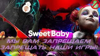 Sweet Baby Inc - организация ЗЛА! Почему ААА-игры превратились в это? l Геймергейт 2.0