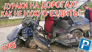 18+ АВАРИИ 2018 НОЯБРЬ! ДУРАКИ НА ДОРОГАХ! СМЕРТЬ НА ДОРОГАХ! УМИРАТЬ НУЖНО В СВОЕЙ ПОЛОСЕ ДТП2018!