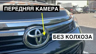 Передняя камера в штатное ГУ camry 55. Лучший комплект