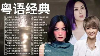 【粤语经典】千禧年代經典粵語金曲 | 70后80后90后经典老歌500首 | 帶你細味舊日點滴，回憶永不褪色！ Cantonese Golden Songs