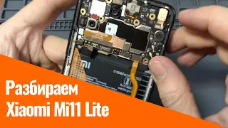 Разборка Xiaomi 11 Lite: Как выполнить модульный ремонт