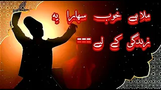 Mila Hai Khoob Sahara Zandagi Kai Liye || Sufi Kalam 🎧|| Qawwali 🎼 || Status || Lyrics 🎶