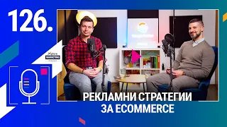 Xplore Marketing Episode 126: Петър Дяксов "Рекламни стратегии за eCommerce"