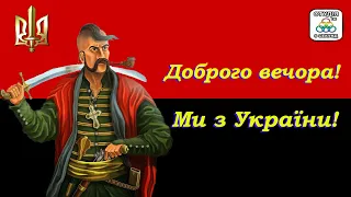 Збірка пісень "Доброго вечора! Ми з України!". Українські патріотичні пісні.