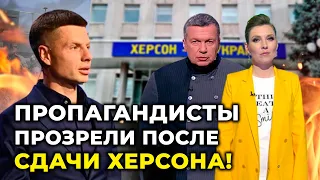 🔥СКАБЕЕВА критикует ПУТИНА / Коммунисты ТРЕБУЮТ «повесить» ШОЙГУ за Херсон | @AlexGoncharenko