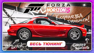 Forza Horizon 5 (2021) - MAZDA RX-7 1997 КОРОЛЕВА ТЮНИНГА! / Весь Тюнинг