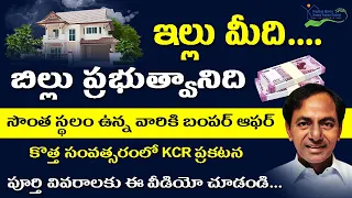 Double Bedroom (2021) || New scheme for who holds land to construct || సొంత ఇంటి స్థలం ఉన్నవారికి