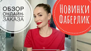 НОВИНКИ ФАБЕРЛИК 🛍 Samba del Rio, КРОССОВКИ...ИЗБАВЛЯЮСЬ ОТ СТРЕССА 😰 😫 😥 #распаковка