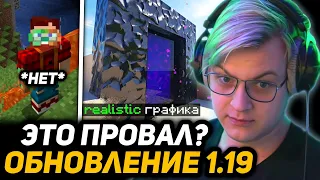 ПЯТЁРКА СМОТРИТ: ЭТО МАЙНКРАФТ 1.19 (feat. Nerkin) | ТОП 5 РЕАЛИСТИЧНЫХ РЕСУРСПАКОВ