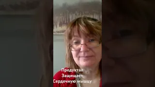 Триметазидин (предуктал) защищает сердечную #кардио