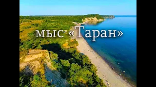 Мыс Таран, одно из самых красивых мест Калининградской области