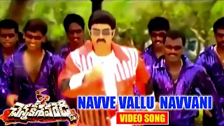 NAVVE VALLU NAVVANI | VIDEO SONG| CHENNAKESHAVA REDDY | BALAKRISHNA | SHRIYA | TELUGU CINEMA ZONE