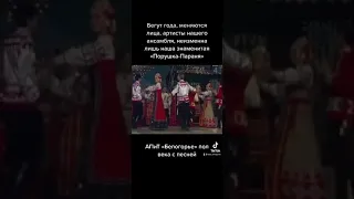 Ансамбль Песни и Танца «Белогорье»
