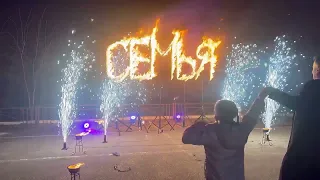 🔥 Незабываемое фаер шоу на свадьбе ведущих: Взрыв эмоций и огненная магия! 🔥