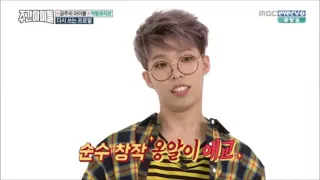 0601 주간아이돌 악동뮤지션 "찬혁이 애교"  Weekely Idol Akdong Musician