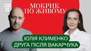 «Голос» остаточно розпадається? Нардепка Юлія Клименко / Мокрик По Живому