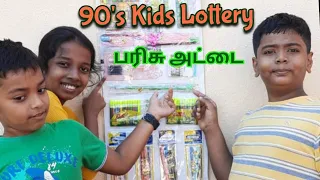 90's kids prize sheet | ₹ 1 prize sheet |Lucky game |