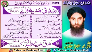 Madani Madinay Walay - مدنی مدینے والے - Haji Mushtaq Qadri Attari (1989) Studio Album