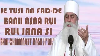 Je Tusi Na Pharde Baah Asa Rul Jana Si 'Bhai Chamanjeet singh ji lal'