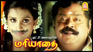 உன் மனசுல என்ன நெனைச்சிட்டு பேசுற | Mariyadhai Tamil Movie | Vijayakanth | Meena | Meera Jasmine