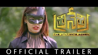 Thrinetri Official Telugu Movie Trailer | Gopal reddy, Venkat Reddy | 2018 HD