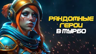 Стрим по Dota 2 / игры с подписчиками / Обновление 7,36