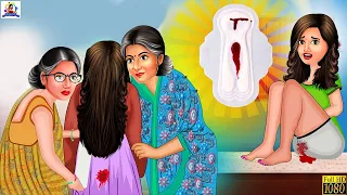 पीरियड्स वाली बहु | Periods Wali Bahu | Hindi Kahani | Bedtime Stories | Hindi Kahaniya | Saas Bahu