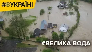 Велика вода Карпат | #ВУКРАЇНІ