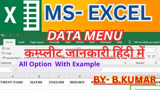 MS-EXCEL COMPLETE DATA TAB IN HINDI