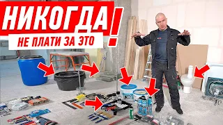 НИКОГДА НЕ ПЛАТИ ЗА ЭТО! #190