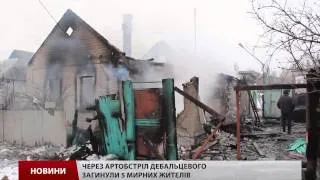 В Дебальцевому загинули 5 мирних жителів