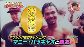 PINAKA MAYAMAN SA PILIPINAS ?? |MANNY PACQUIAO & CHAVIT SINSON IN JAPAN TV SHOW