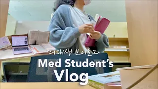 Eng) 의대생vlog | 방학 없이 태풍 뚫고 학교로,,,오늘도 찢었다🫠 시험기간 공부 브이로그 | Korean Med Student's Exam Vlog