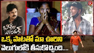 Interaction With Bheemla Nayak Singer Durgavva Village People | Adavi Thalli Singer Durgavva | RTV