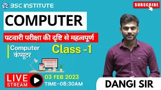 Computer (कंप्यूटर ) Class 01 | मध्यप्रदेश पटवारी कंप्यूटर | Computer By Dangi Sir