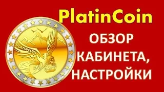 PLATINCOIN   Обзор кабинета Платинкоин