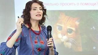 Слет Флаймам 2017: Как просить о помощи так, чтоб муж и дети тебе помогали? / Света Гончарова