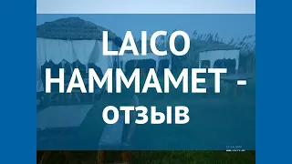 LAICO HAMMAMET 5* Тунис Хаммамет отзывы – отель ЛАИКО ХАММАМЕТ 5* Хаммамет отзывы видео