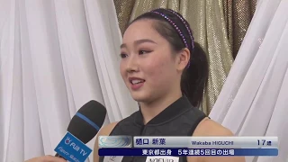 【フジテレビ公式】樋口新葉選手☆全日本フィギュアスケート選手権2018＜女子ショートプログラム＞インタビュー