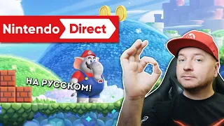 NINTENDO DIRECT: НОВЫЙ МАРИО НА РУССКОМ и другая годнота // июнь 2023