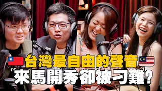 百靈果爆料和台灣政府合作艱辛！訪問中共反賊很爽？大馬人一罵政府就很high？ft @bailingguo