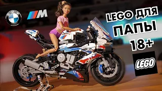 Review BMW M1000 RR LEGO Technic 42030. WHAT IS LEGO FOR ADULTS 18+?