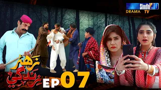 Zahar Zindagi - Ep 07 | Sindh TV Soap Serial | SindhTVHD Drama