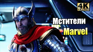 Мстители Marvel #15 — Фальшивый Тор {PC} прохождение часть 15