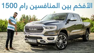 Ram 1500 limited رام 1500 ليمتد 2020