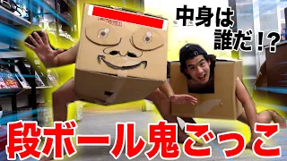 [Uproarious] Playing "Cardboard Box Tag" with limited vision is super scary, but so much fun Lol