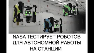 Сможет ли космическая станция будущего работать автономно без экипажа?