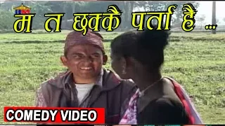 मत छकै पर्ता है | Comedy Video | Sitaram Kattel (Dhurmus) Comedy