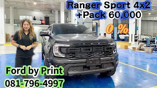 รีวิว #Ranger Sport + Package Dat64 #โปรโมชั่น #แต่งรถฟอร์ด #เซลส์ปริ้น0863350341