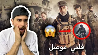 😱 فلمێ موصل - Mosul